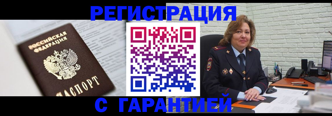 прописка регистрация в Спасске-Дальнем