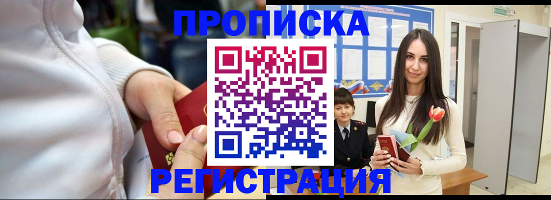 прописка ребенка в Спасске-Дальнем
