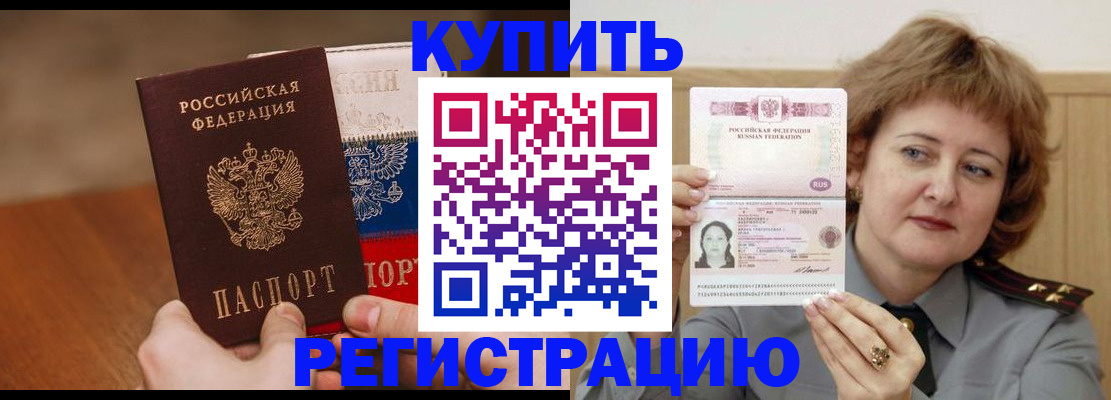 временная регистрация надежно в Спасске-Дальнем